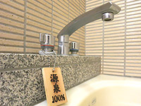 客室のお風呂は長島温泉・源泉100％