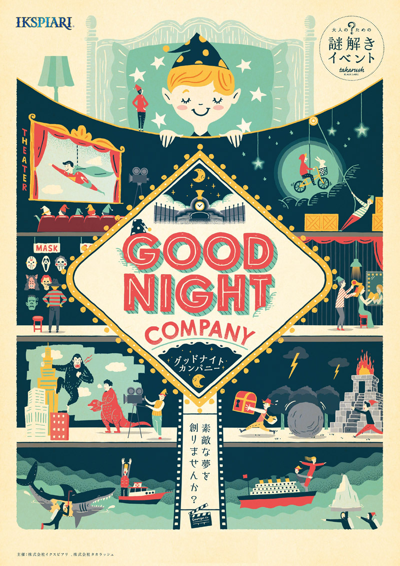 体験型謎解きプログラム Good Night Company イクスピアリ で開催 旅行情報コラム アップオン