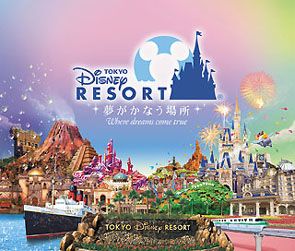 東京ディズニーリゾート への旅 ツアー バスツアーのアップオン