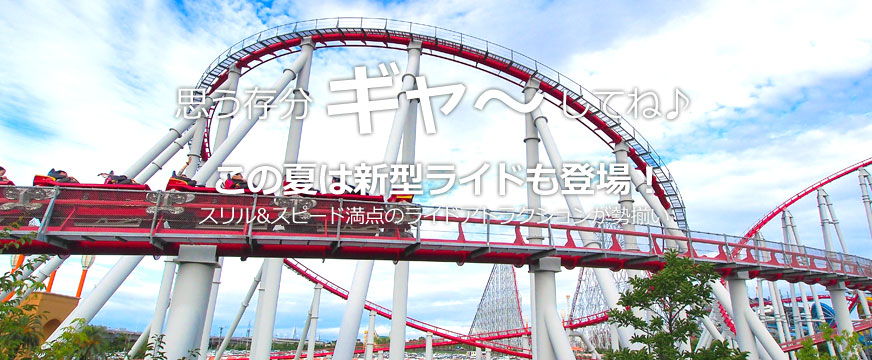 思う存分ギャーしてね