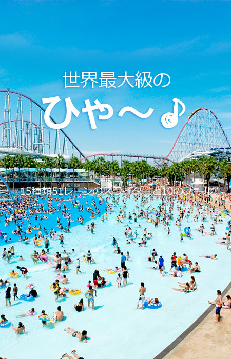 ナガシマスパーランドツアー 日帰りツアー ホテル宿泊パック ツアー旅行のアップオン