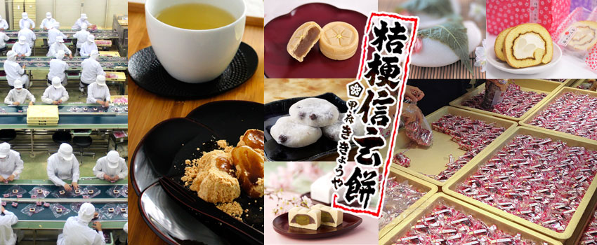 甲州土産の定番！山梨の代表銘菓“信玄餅”の桔梗屋工場はちょっとしたテーマパーク！
