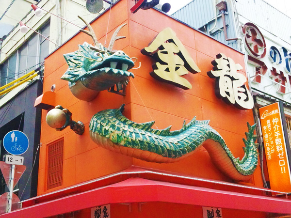 金龍ラーメン 大阪ラーメンの代表格 大阪観光スポット情報 バスツアーのアップオン