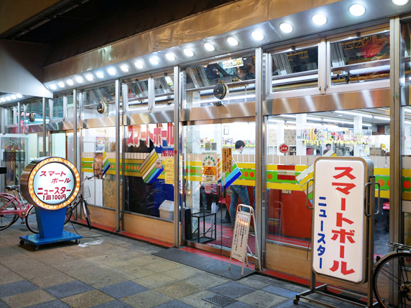 スマートボール ニュースター 大阪ではここだけ 日本最大級 懐かしのスマートボール専門遊技場 大阪観光スポット情報 バスツアーのアップオン